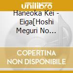 Haneoka Kei - Eiga[Hoshi Meguri No Machi]Original Soundtrack cd