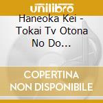 Haneoka Kei - Tokai Tv Otona No Do Dora[Sorezore No Dangai]Original Soundtrack cd