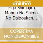 Eiga Shimajiro Mahou No Shima No Daibouken Plus Tv Shimajiro No Wow! / O.S.T. cd