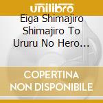 Eiga Shimajiro Shimajiro To Ururu No Hero Land Plus Tv Shimajiro No Wow! cd