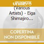 (Various Artists) - Eiga Shimajiro Shimajiro To Sora Tobu Fune Plus Tv Shimajiro No Wow! Ost cd