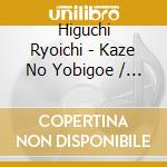 Higuchi Ryoichi - Kaze No Yobigoe / Windy Train cd