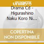 Drama Cd - Higurashino Naku Koro Ni Kai+Umineko cd