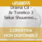 Drama Cd - Ar Tonelico 3 Sekai Shuuenno Hikiganha Shoujo No Uta Ga Hiku cd