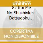 82 Kai Me No Shushinkei - Datsugoku Keikaku cd
