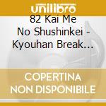 82 Kai Me No Shushinkei - Kyouhan Break Out cd