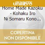 Home Made Kazoku - Kohaku Iro Ni Somaru Kono Machi Ha cd