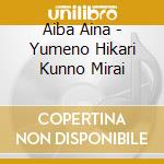 Aiba Aina - Yumeno Hikari Kunno Mirai cd