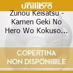 Zunou Keisatsu - Kamen Geki No Hero Wo Kokuso Shiro cd