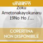 Zoku Ametonakayokunaru 19No Ho / Various cd