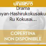 Drama [Apoyan-Hashirukokusaikukou] Ru Kokusai Kuukou] / O.S.T. cd
