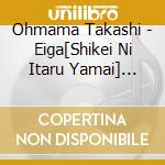 Ohmama Takashi - Eiga[Shikei Ni Itaru Yamai] Original Soundtrack cd