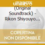 (Original Soundtrack) - Rikon Shiyouyo (Soundtrack From The Netflix Series) cd