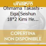 Ohmama Takashi - Eiga[Seishun 18*2 Kimi He To Tsuzuku Michi]Original Soundtrack cd