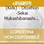 (Kids) - Otoehon -Sekai Mukashibanashi 3- cd