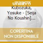 Kubozuka, Yosuke - [Seija No Koushin] -Gensou Gikyoku [Kaihougun]Yori Shiki No Aru Rakuen- cd