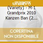 (Variety) - M-1 Grandprix 2010 Kanzen Ban (2 Cd) cd