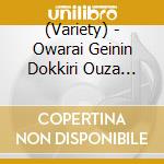 (Variety) - Owarai Geinin Dokkiri Ouza Kettei Sen Special Kessaku Sen (2 Cd) cd