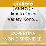 (Variety) - Jimoto Ouen Variety Kono Hen!!Traveler Special Dvd Box (6 Cd) cd