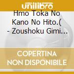 Hmo Toka No Kano No Hito.( - Zoushoku Gimi X Multiplies cd