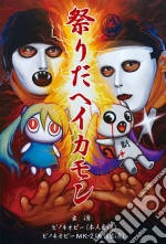 Pinocchio P - Matsuri Da Hey Come On cd