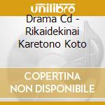 Drama Cd - Rikaidekinai Karetono Koto cd