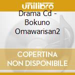 Drama Cd - Bokuno Omawarisan2 cd