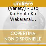 (Variety) - Uso Ka Honto Ka Wakaranai Yarisugi Toshi Densetsu Dvd 2014 cd
