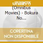 (Omnibus Movies) - Bokura No Eiga-Okinawa Kokusai Eiga Sai Shuppin Chiiki Hasshin Gata Eiga cd
