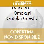 (Variety) - Omokuri Kantoku Guest Kantoku Sakuhin Shuu 1 cd