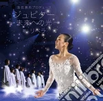 Gustav Holst - Jupiter (Mao Asada Producer) cd