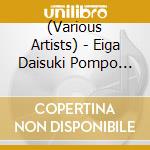 (Various Artists) - Eiga Daisuki Pompo San Original Soundtrack cd