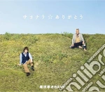 Hottake Band - Sayonara Arigatou cd