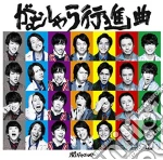 Kanjani 8 - Gamusyara Koshinkyoku cd