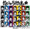Kanjani 8 - Gamusyara Koshinkyoku cd