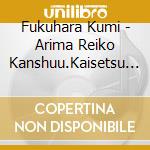 Fukuhara Kumi - Arima Reiko Kanshuu.Kaisetsu 'Kodomotachi Ni Okuru Essay' Komoriuta Wo K cd