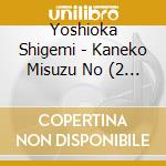 Yoshioka Shigemi - Kaneko Misuzu No (2 Cd) cd