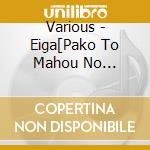 Various - Eiga[Pako To Mahou No Ehon]*Tv Tokyo Anime[Itsumo Wagamama Gama Ouji] cd