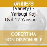 (Variety) - Yarisugi Koji Dvd 12 Yarisugi Fbi-Sousa Houkoku Kai- cd