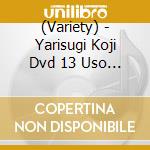 (Variety) - Yarisugi Koji Dvd 13 Uso Ka Honto Ka Wakaranai Yari Sugi Toshi Densetsu cd