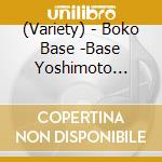 (Variety) - Boko Base -Base Yoshimoto Uramen Shuu 2009- cd