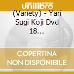 (Variety) - Yari Sugi Koji Dvd 18 Usj+[Chihara Kyoudai Tettei Hikaku!Se League Vs J cd
