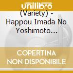 (Variety) - Happou Imada No Yoshimoto Gakuya News 2008 cd