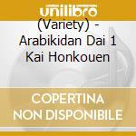 (Variety) - Arabikidan Dai 1 Kai Honkouen cd