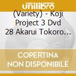 (Variety) - Koji Project 3 Dvd 28 Akarui Tokoro Deha Shaberenai Tennozu Waidan Dai 3 cd