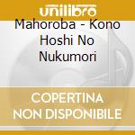 Mahoroba - Kono Hoshi No Nukumori cd