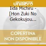 Iida Michiru - [Hon Zuki No Gekokujou Shisho Ni Naru Tame Ni Ha Shudan Wo Erande Irarem cd