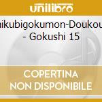 Uchikubigokumon-Doukoukai - Gokushi 15 cd