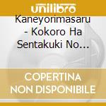 Kaneyorimasaru - Kokoro Ha Sentakuki No Naka cd