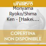 Moriyama Ryoko/Shima Ken - [Haikei. Chichiue Sama] Original Soundtrack cd